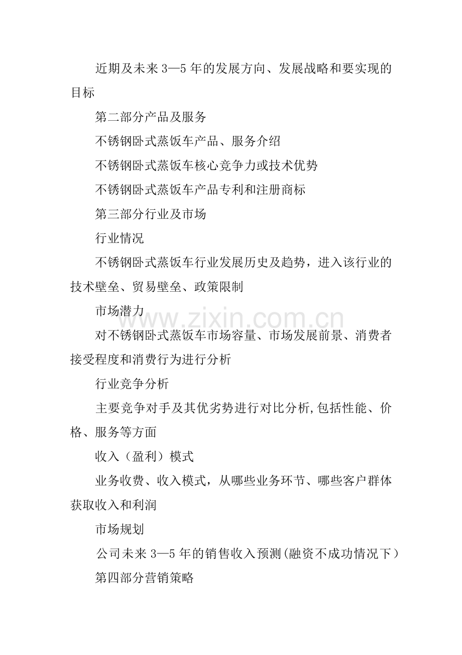 不锈钢卧式蒸饭车项目创业计划书.docx_第3页