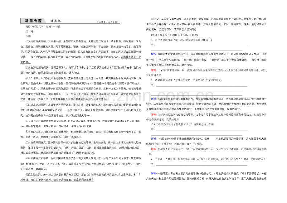 2021届高考语文(新课标-山东专用)一轮复习对点练-14-4-Word版含解析.docx_第1页