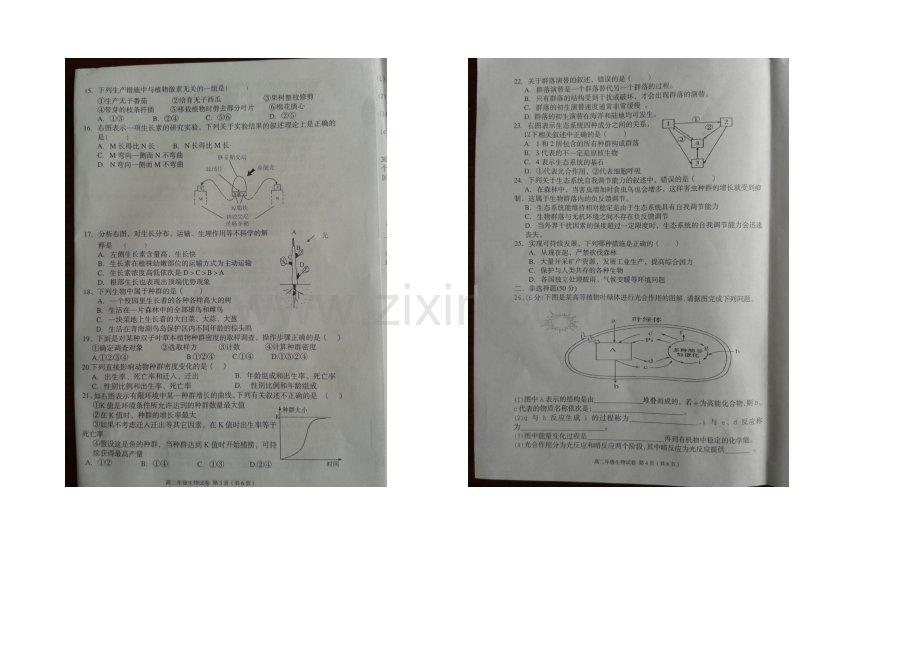 广西省梧州市2020-2021学年高二上学期期末考试生物-扫描版含答案.docx_第2页