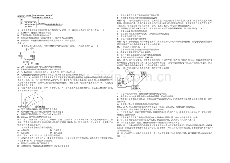 高中生物(人教版)必修3配套练习：第5章-章末综合检测.docx_第2页