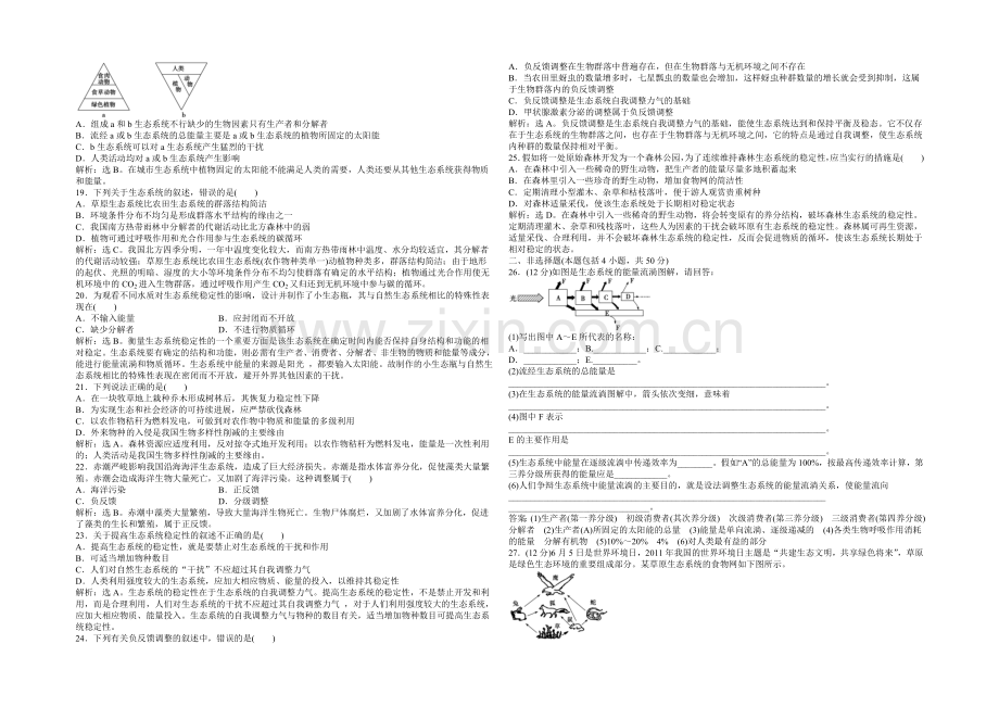 高中生物(人教版)必修3配套练习：第5章-章末综合检测.docx_第3页