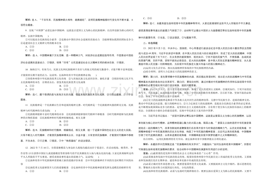 2022届高三政治大一轮复习-必修3第3单元第7课我们的民族精神-课后达标检测-.docx_第2页