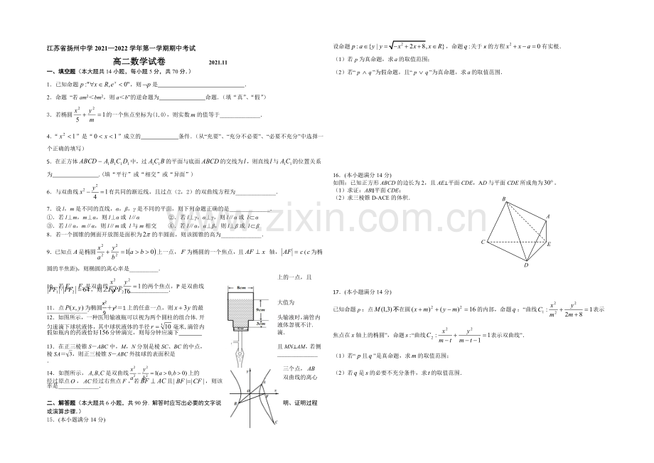 江苏省扬州中学2021-2022学年高二上学期期中考试-数学-Word版含答案.docx_第1页