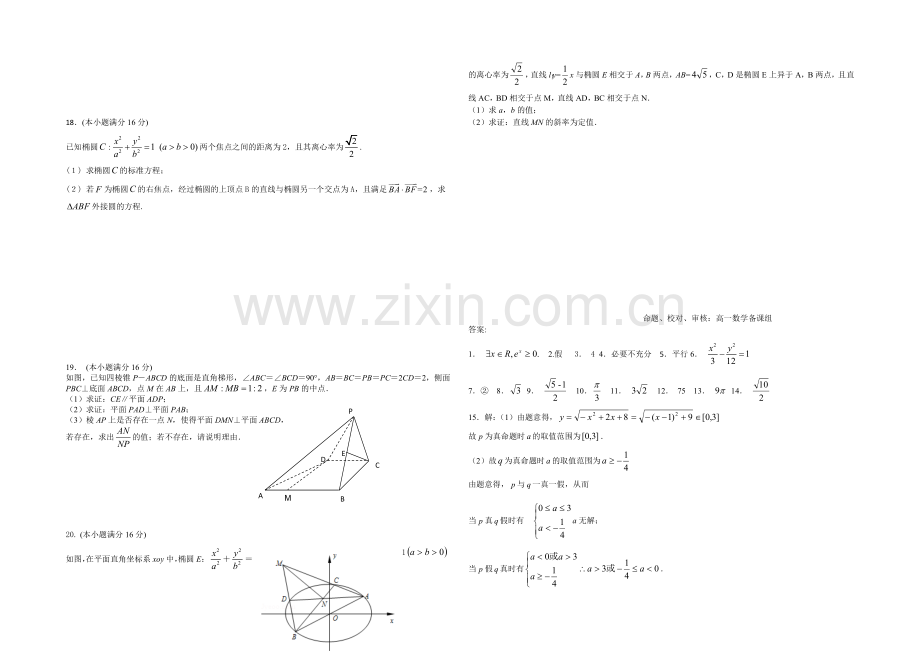 江苏省扬州中学2021-2022学年高二上学期期中考试-数学-Word版含答案.docx_第2页