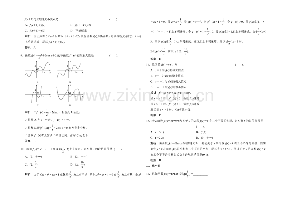 2021高考数学(人教通用-理科)二轮专题整合：补偿练2.docx_第2页