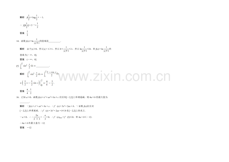 2021高考数学(人教通用-理科)二轮专题整合：补偿练2.docx_第3页