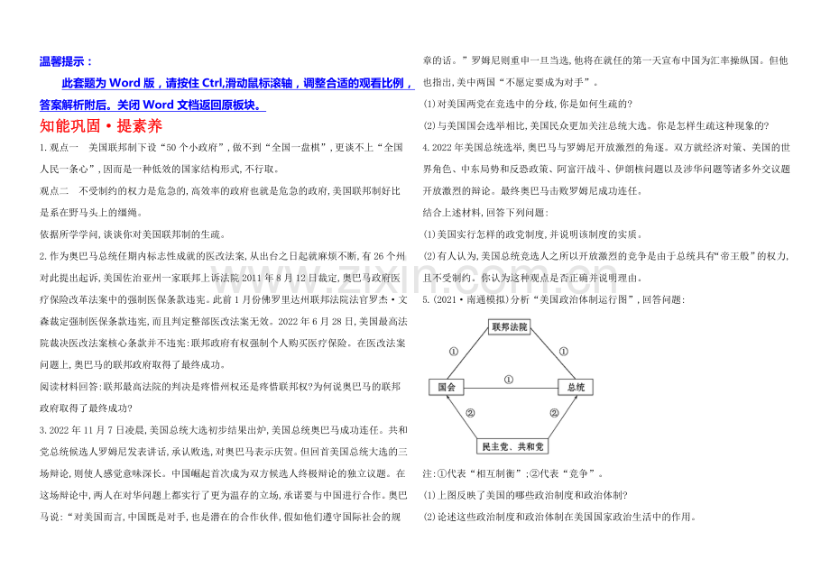 2020年高考政治一轮课时提升作业选修3-专题3(江苏专供).docx_第1页