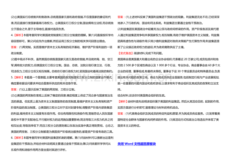 2020年高考政治一轮课时提升作业选修3-专题3(江苏专供).docx_第3页