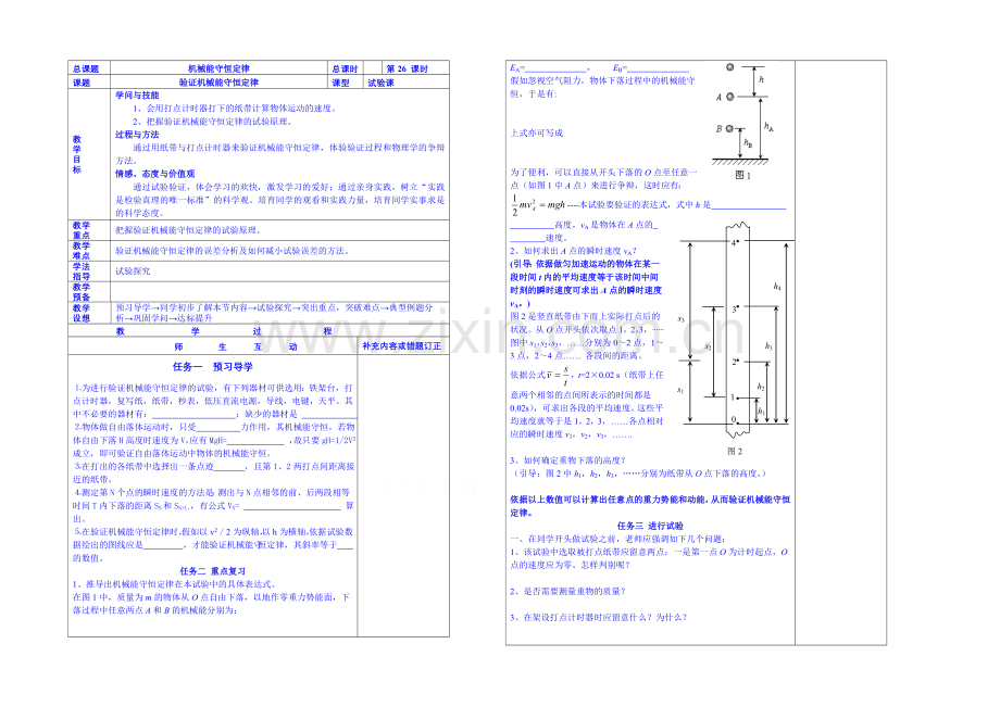 2020年高中物理学案(新人教必修二)7.9《实验：验证机械能守恒定律》3.docx_第1页