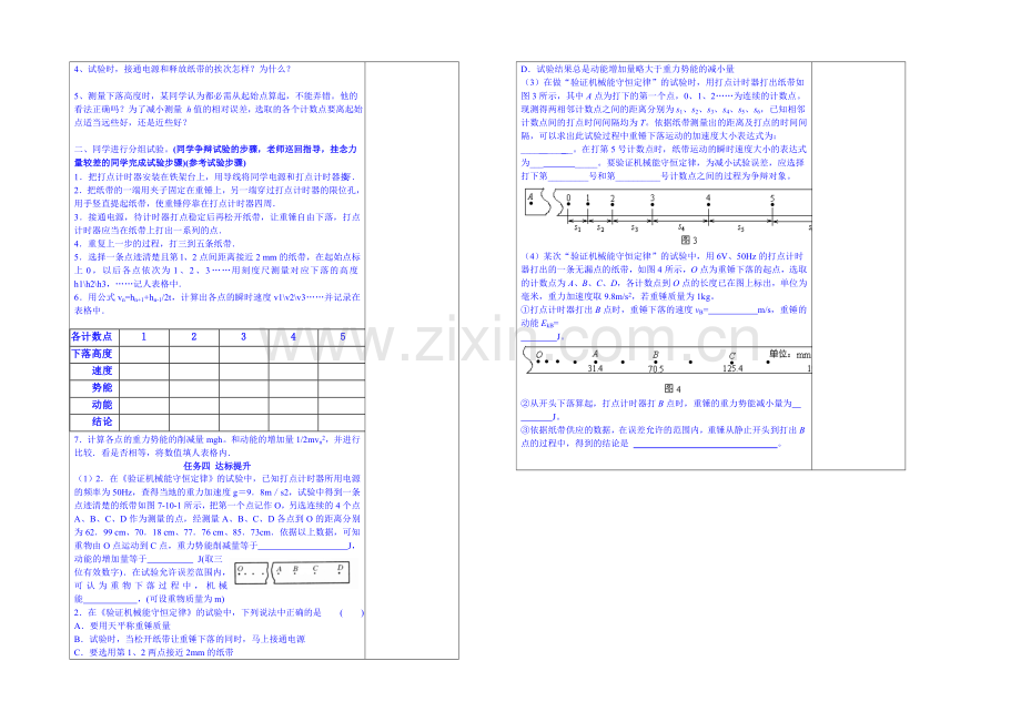 2020年高中物理学案(新人教必修二)7.9《实验：验证机械能守恒定律》3.docx_第2页