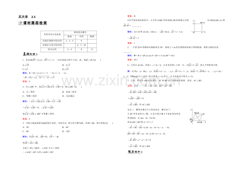 【优化指导】2021年高中数学人教A版必修4练习：2.5-检测-平面向量应用举例-Word版含答案.docx_第1页