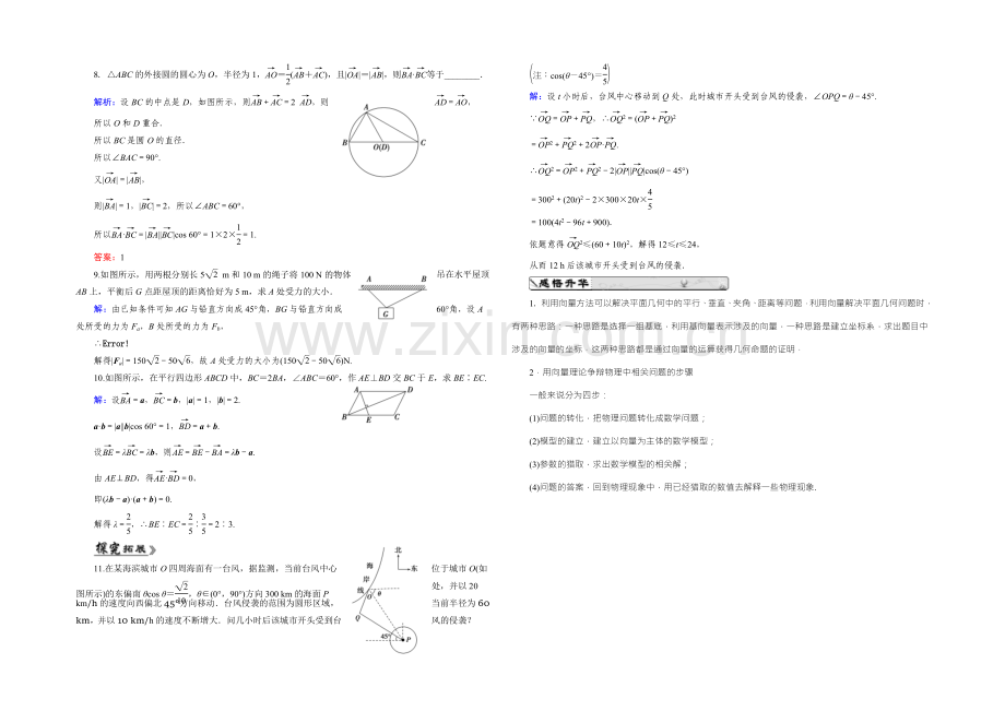 【优化指导】2021年高中数学人教A版必修4练习：2.5-检测-平面向量应用举例-Word版含答案.docx_第2页