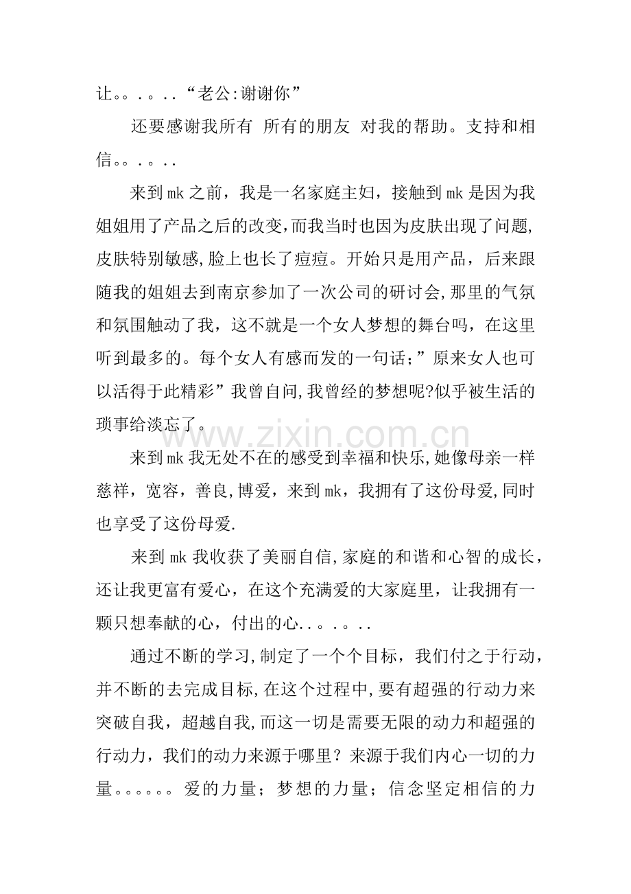 中层管理者就职演讲.docx_第2页