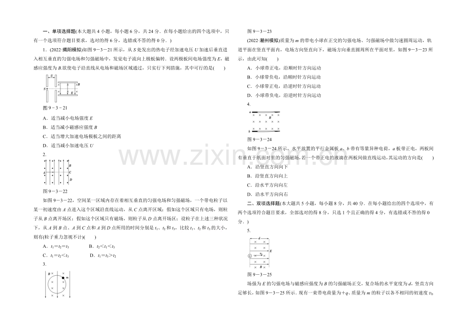 2021高考物理一轮复习经典组合之综合练习36Word版含答案.docx_第1页