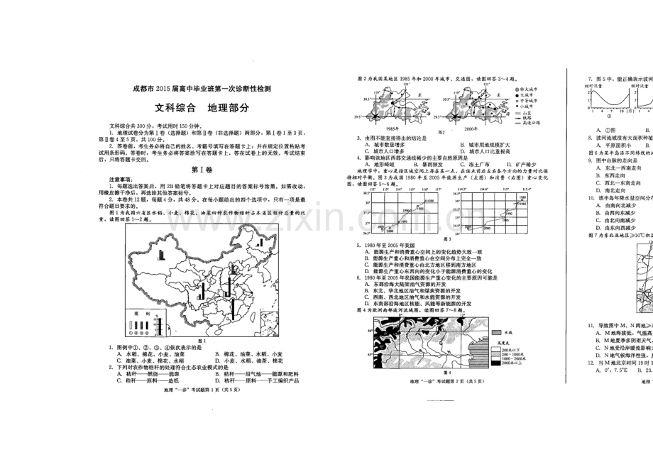 【2021成都一诊】四川省成都市2021届高三第一次诊断试题-地理-扫描版含答案.docx_第1页