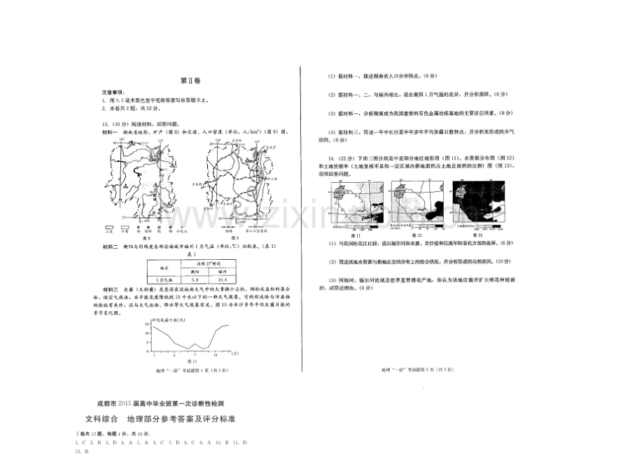 【2021成都一诊】四川省成都市2021届高三第一次诊断试题-地理-扫描版含答案.docx_第2页