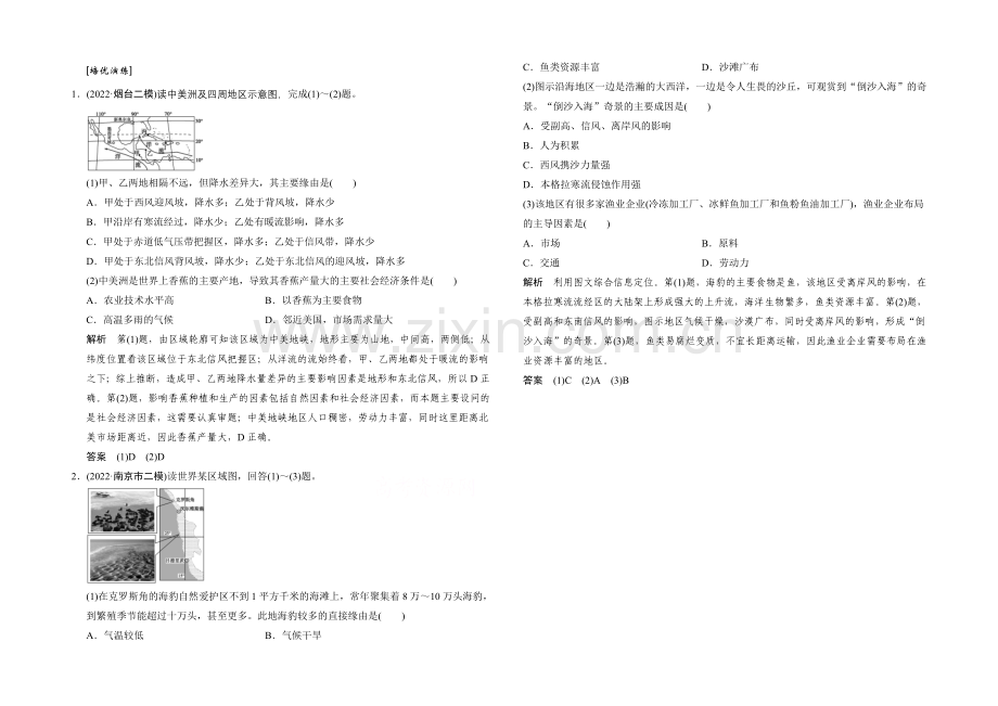 2021年地理人教版高三二轮复习-培优演练专题2方法2.docx_第1页