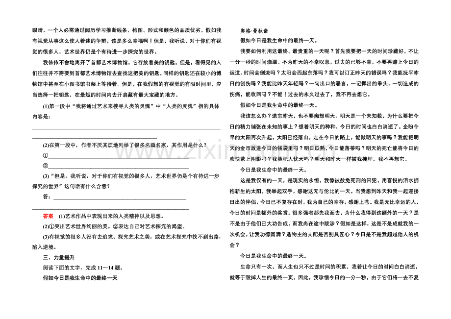 2020-2021学年高中语文苏教版必修2双基限时练3假如给我三天光明(节选).docx_第3页