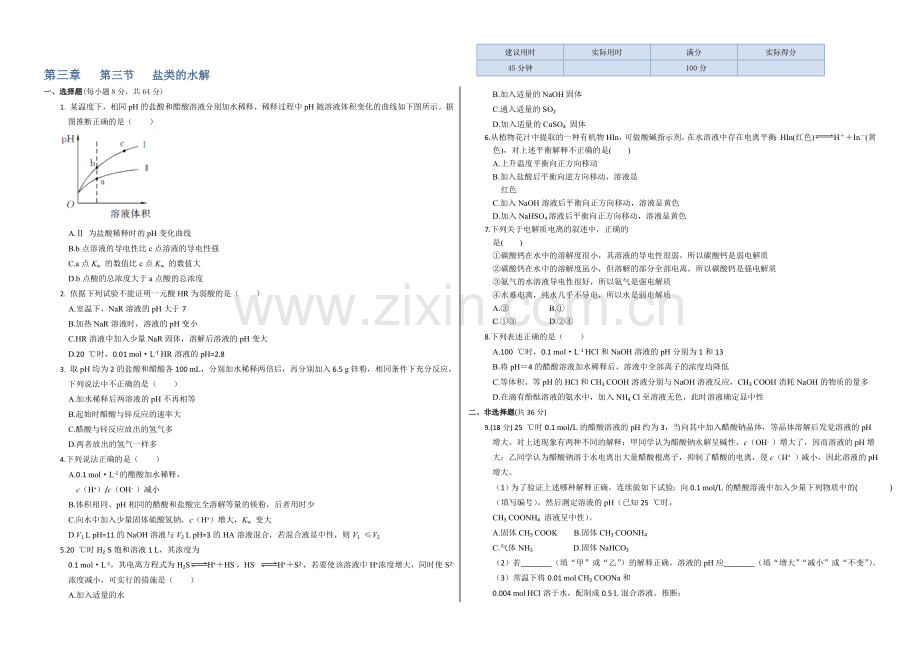 高中化学人教版选修4同步练习：第三章-第三节-盐类的水解-Word版含答案.docx_第1页