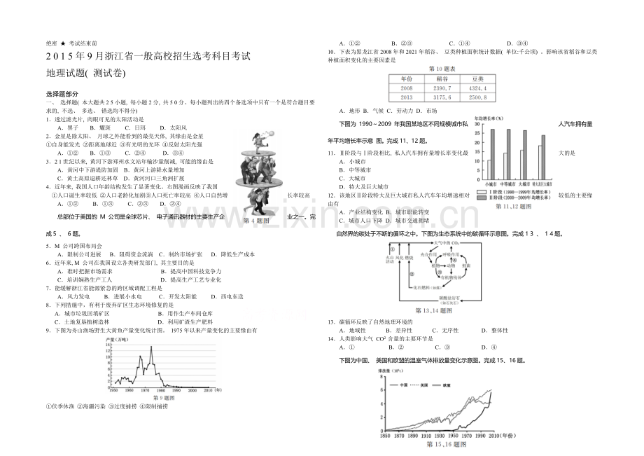 浙江省普通高校招生选考科目考试地理试题(-测试卷)-Word版含答案.docx_第1页