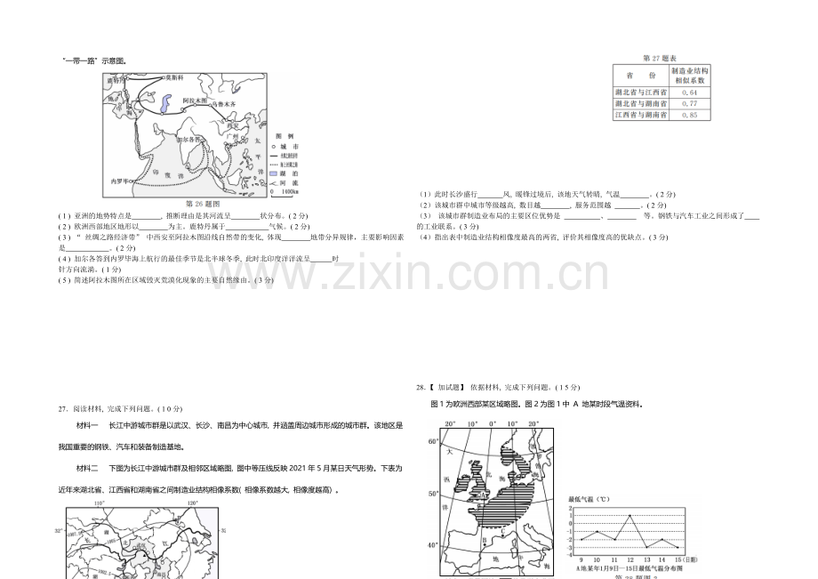 浙江省普通高校招生选考科目考试地理试题(-测试卷)-Word版含答案.docx_第3页