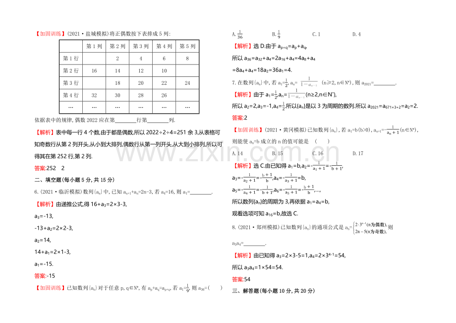 2022届高考数学(文科人教A版)大一轮课时作业：5.1-数列的概念与简单表示法-.docx_第3页