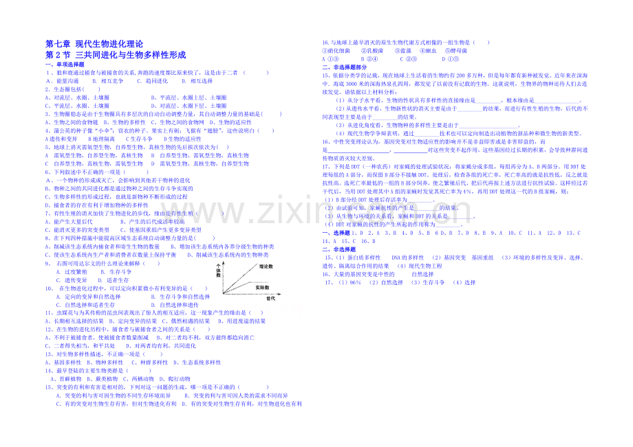 2013-2020学年高一下学期生物必修2-课时训练-第7章第2节-第三课时.docx_第1页