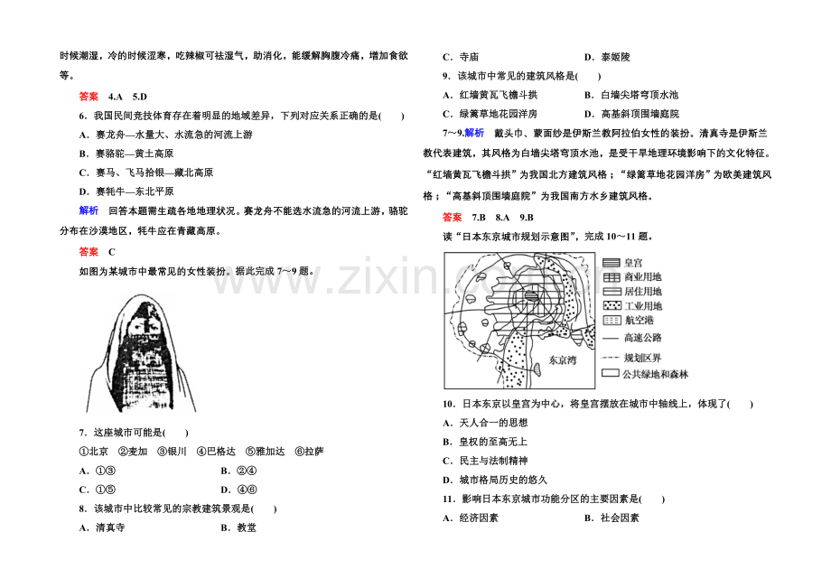 2020-2021学年高中地理中图版同步练习必修二-双基限时练6.docx_第2页