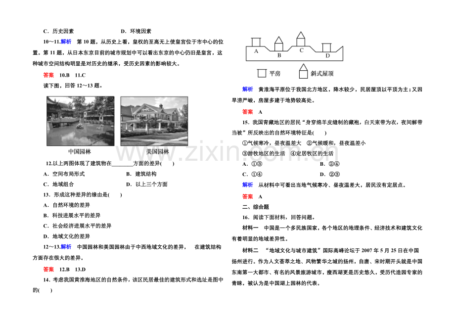 2020-2021学年高中地理中图版同步练习必修二-双基限时练6.docx_第3页