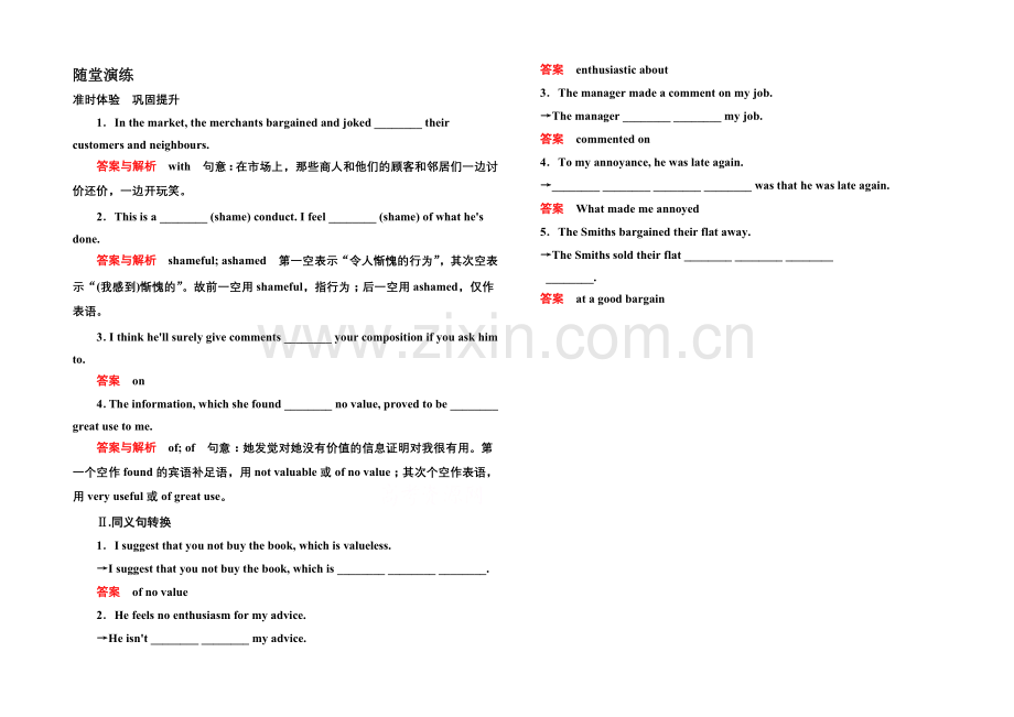 【名师一号】2020-2021学年高中英语北师大版必修4-随堂演练-10-3.docx_第1页