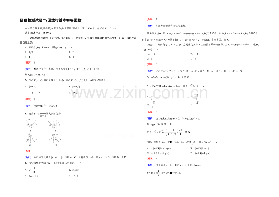 【2022届走向高考】高三数学一轮(北师大版)阶段性测试题2(函数与基本初等函数).docx_第1页