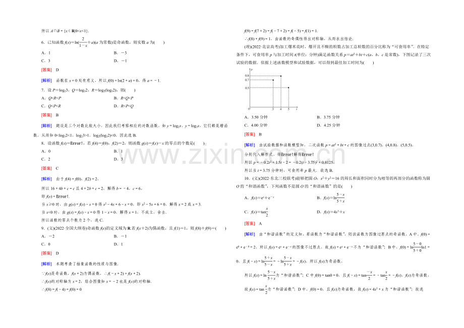 【2022届走向高考】高三数学一轮(北师大版)阶段性测试题2(函数与基本初等函数).docx_第2页