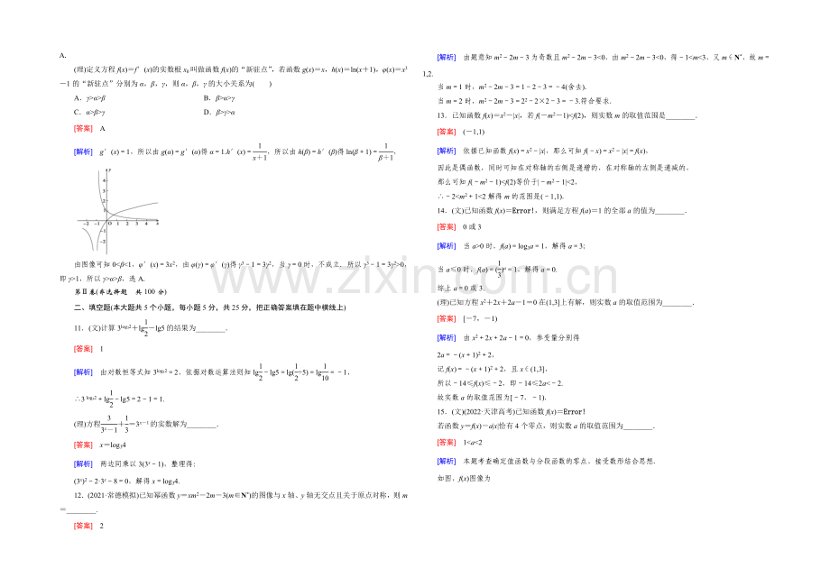 【2022届走向高考】高三数学一轮(北师大版)阶段性测试题2(函数与基本初等函数).docx_第3页