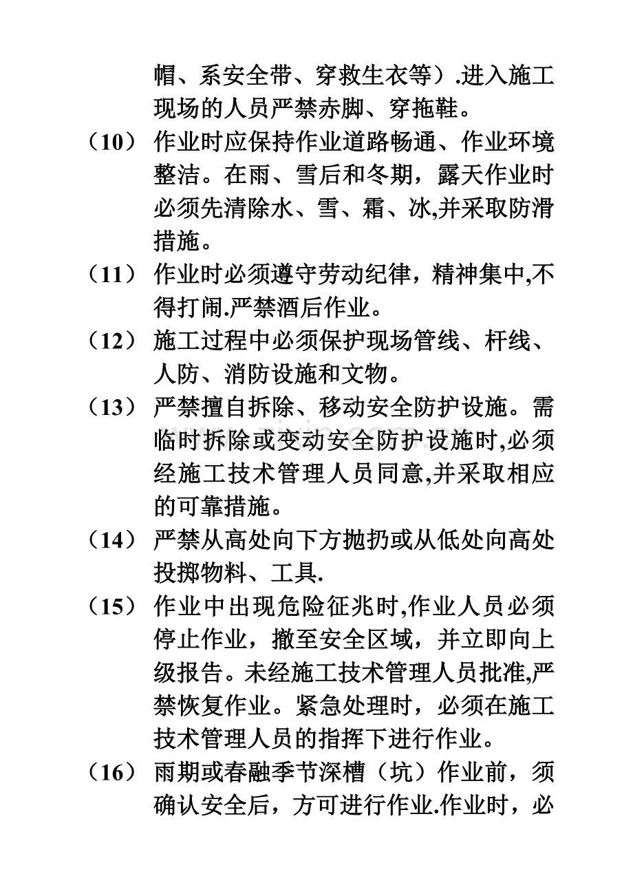 普工安全教育内容.doc_第2页