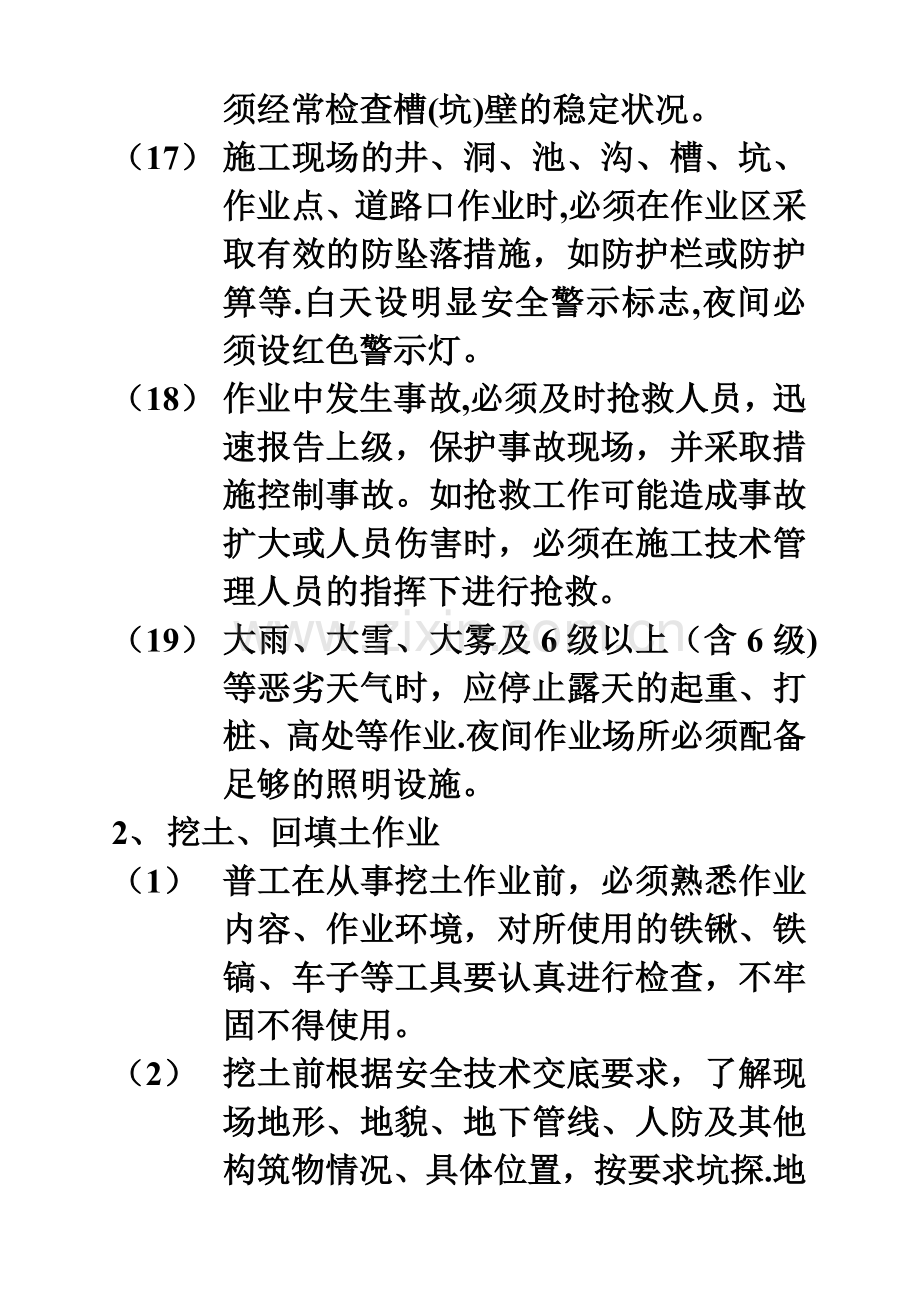 普工安全教育内容.doc_第3页