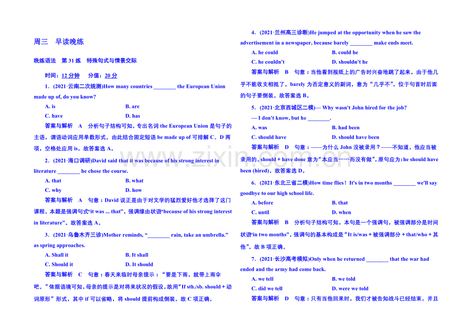 2020届高考英语(全国通用)二轮复习钻石卷-早读晚练5-3-Word版含解析.docx_第1页