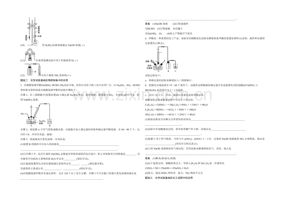 2021年高考化学(江苏专用)二轮专题复习讲练：专题十七-实验(选考)(含解析).docx_第3页