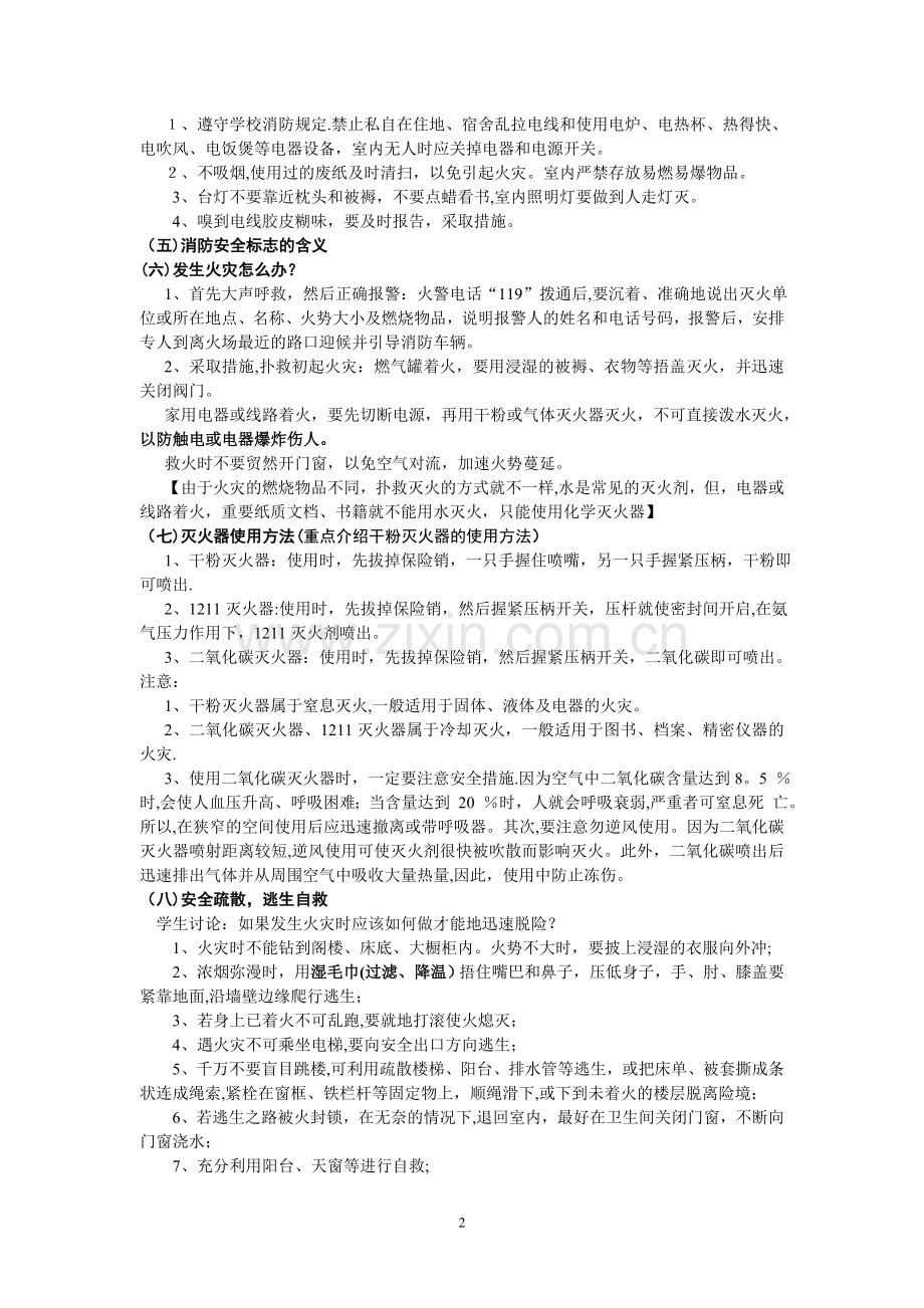 中学生消防安全教育教案-耿剑军.doc_第2页