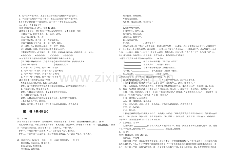 天津市和平区2020-2021学年高一上学期期中考试-语文试卷-Word版含答案.docx_第2页