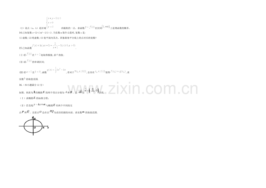 新课标2021年高二数学暑假作业10必修5-选修2-3-.docx_第2页