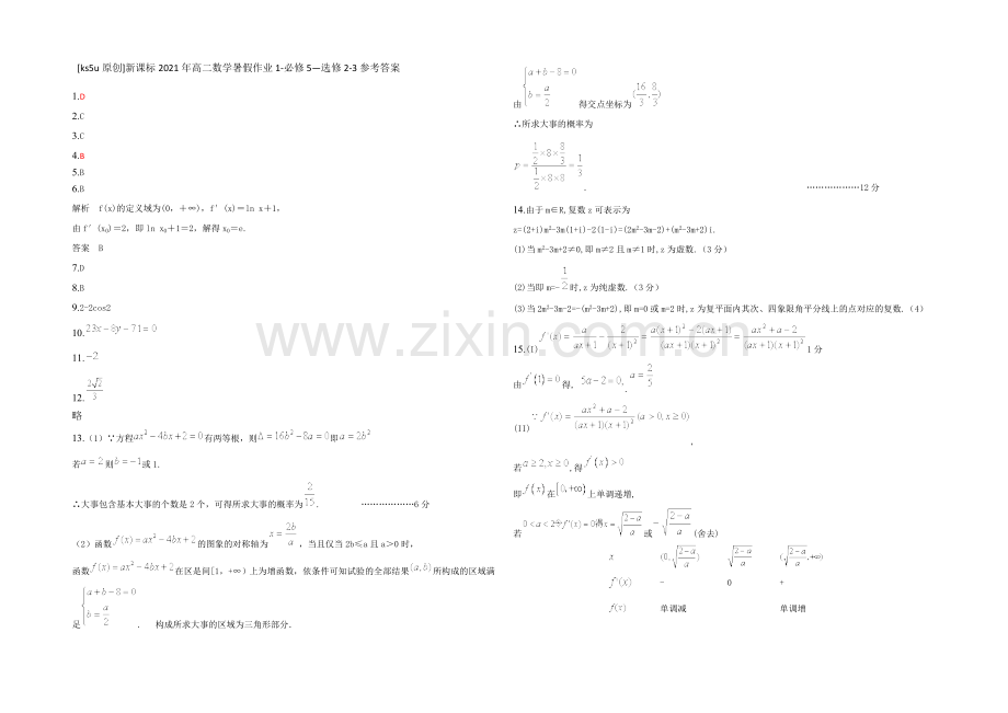 新课标2021年高二数学暑假作业10必修5-选修2-3-.docx_第3页