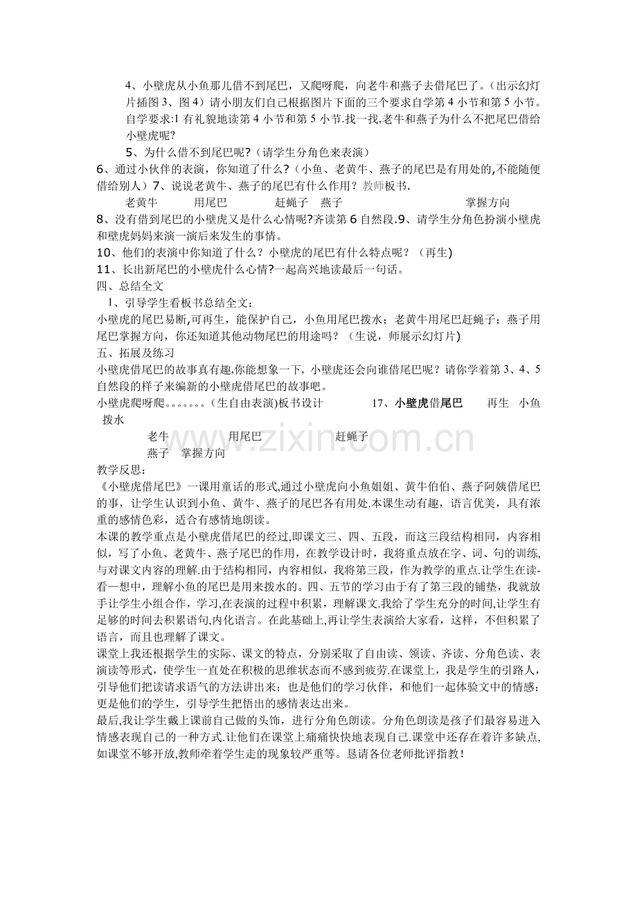 小壁虎借尾巴教案.doc_第2页