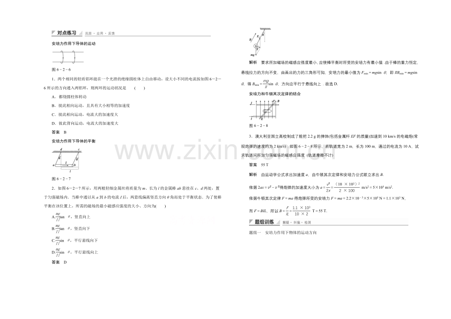 2020-2021学年鲁科版物理选修3-1对点练习：6.2-安培力作用下导体的运动.docx_第1页