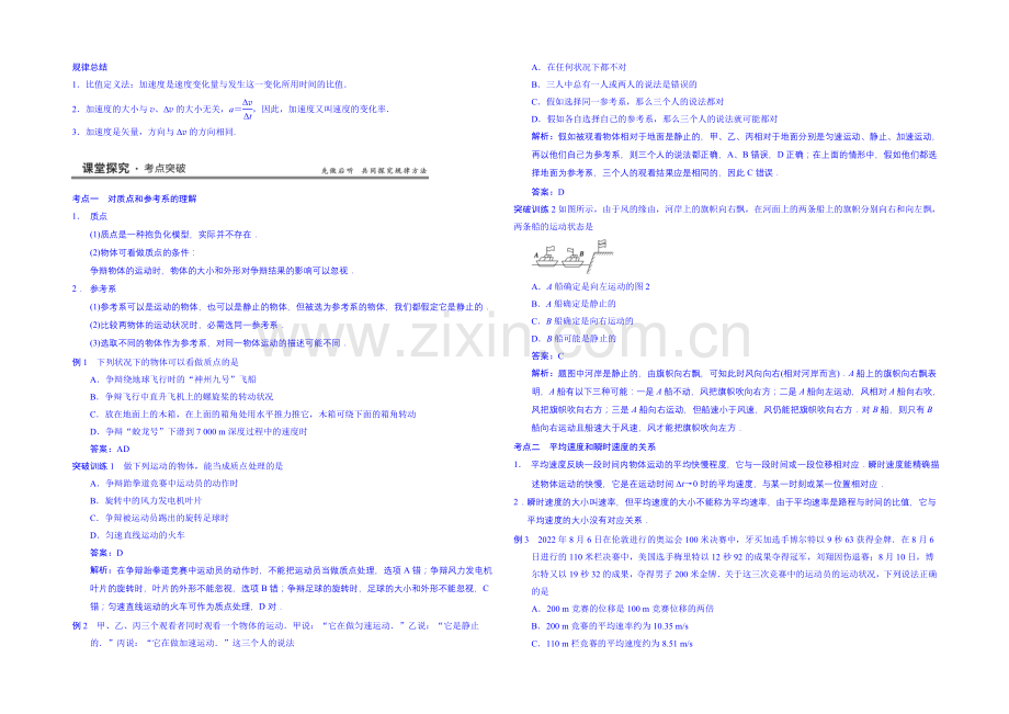 【先学后教新思路】2020高考物理一轮复习-基础知识题组-4-运动的描述-Word版含解析.docx_第2页