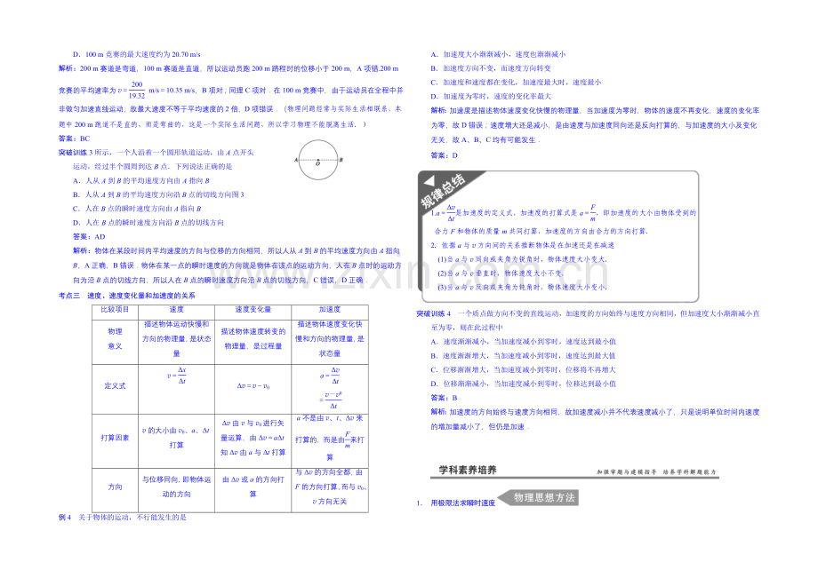 【先学后教新思路】2020高考物理一轮复习-基础知识题组-4-运动的描述-Word版含解析.docx_第3页