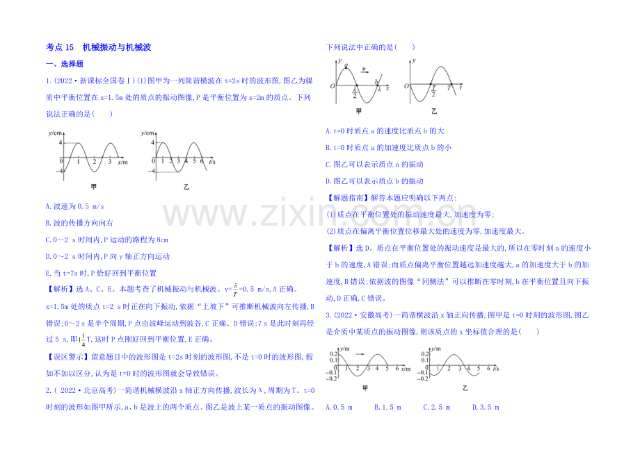 2021届高考物理专项精析精炼：2020考点15-机械振动与机械波-Word版含解析.docx_第1页