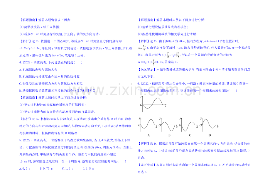 2021届高考物理专项精析精炼：2020考点15-机械振动与机械波-Word版含解析.docx_第2页