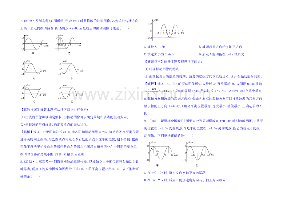 2021届高考物理专项精析精炼：2020考点15-机械振动与机械波-Word版含解析.docx_第3页