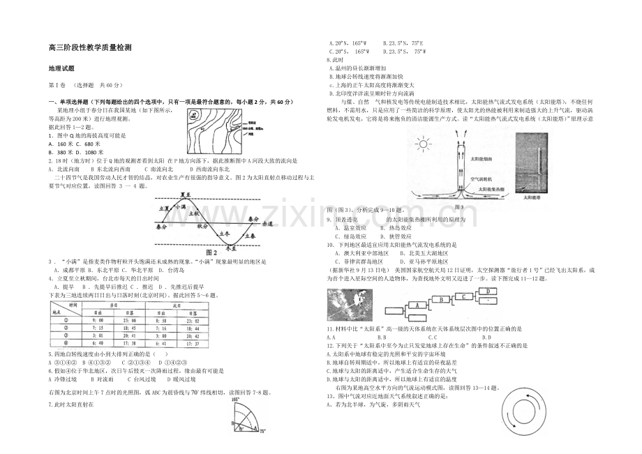 山东省潍坊市某重点中学2021届高三上学期期中考试地理试题word版含答案.docx_第1页