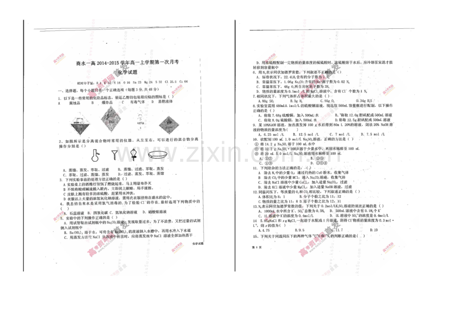 河南省商水一高2020-2021学年高一上学期第一次月考试题-化学-扫描版含答案.docx_第1页